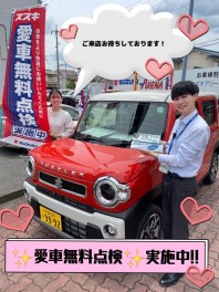今年もやります！愛車無料点検！